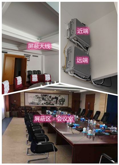  老街街道某机关单位会议室屏蔽案例（数字信令级）